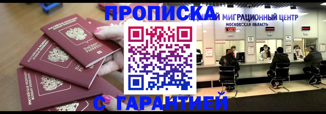 прописка для кредита в Подольске