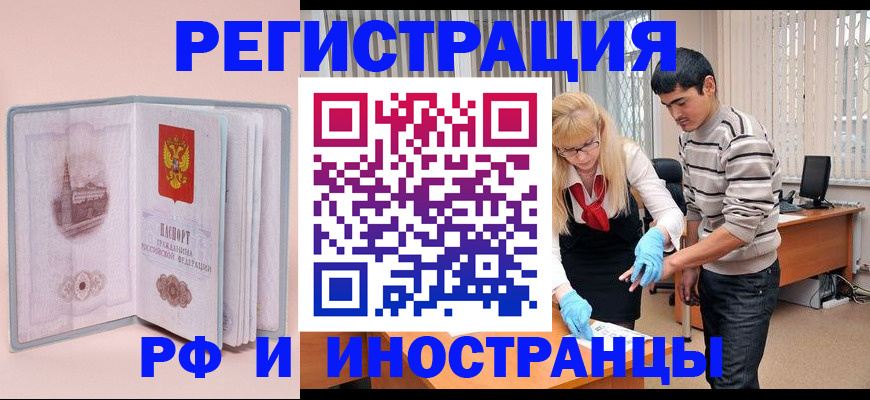 временная регистрация недорого в Подольске