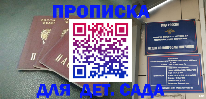 прописка гарантия в Подольске