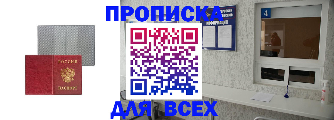 временная прописка в Подольске