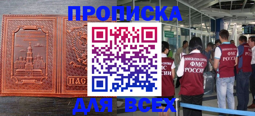 временная регистрация надежно в Подольске
