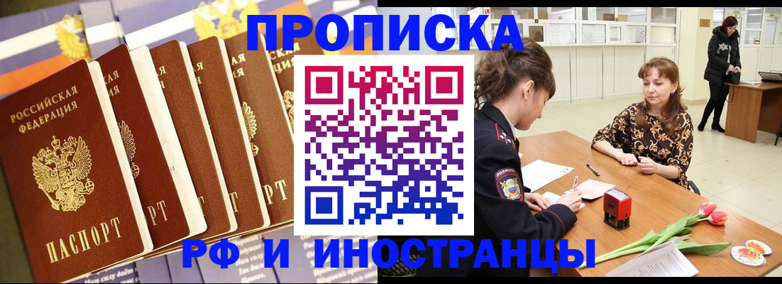 где прописаться в Подольске